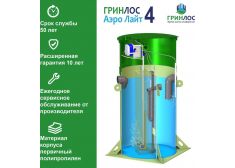 Гринлос Аэро Лайт 4